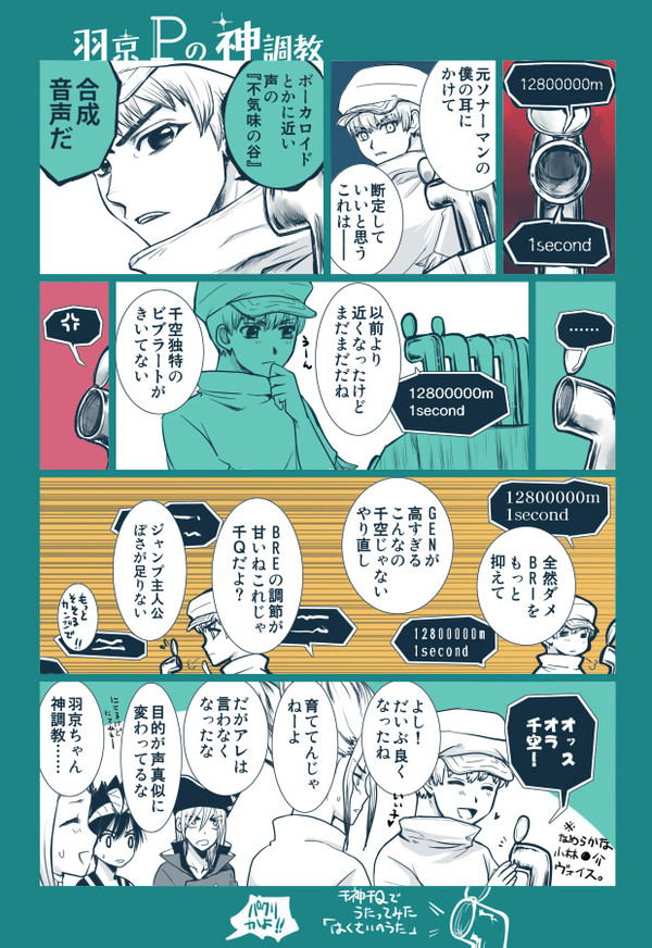 羽京Pの「神」調教