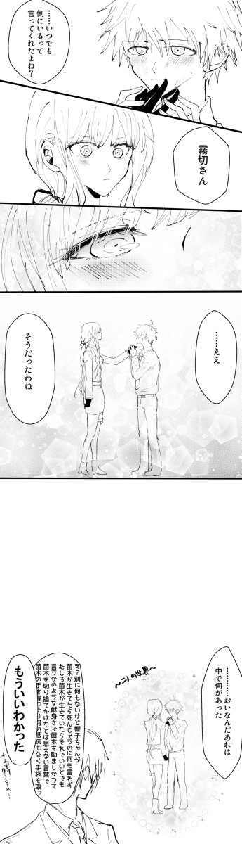ダンガンロンパ3感想みたいな落書きまとめ