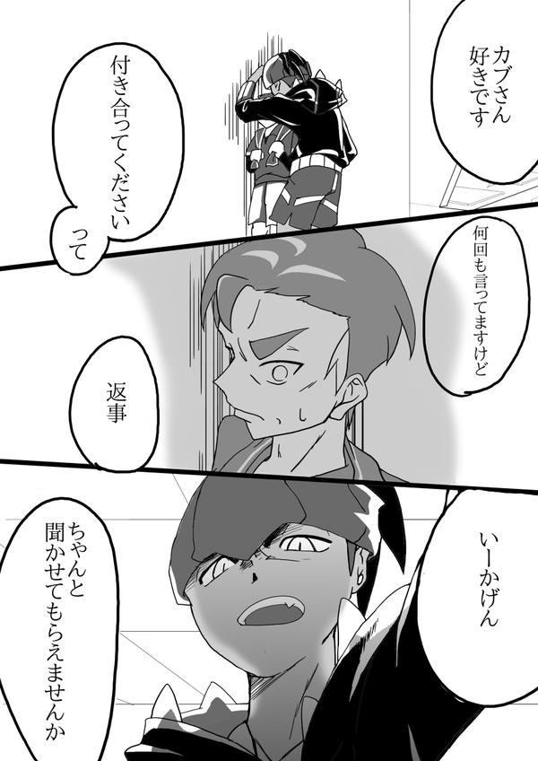 キバカブ漫画