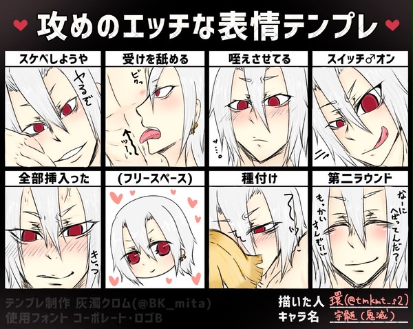 攻めのエッチな表情テンプレ