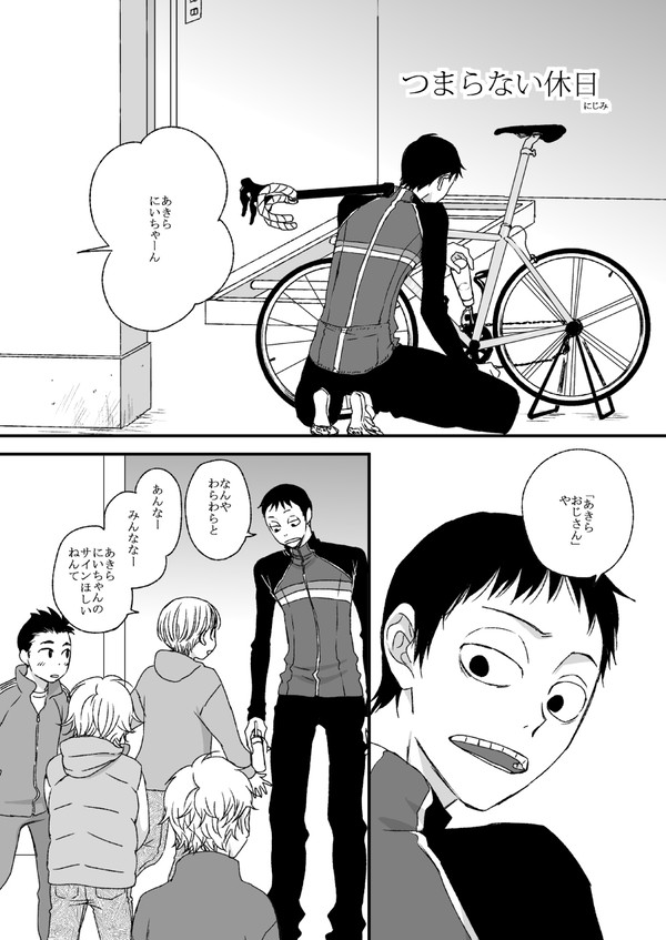 つまらない休日(全文)(web再録)