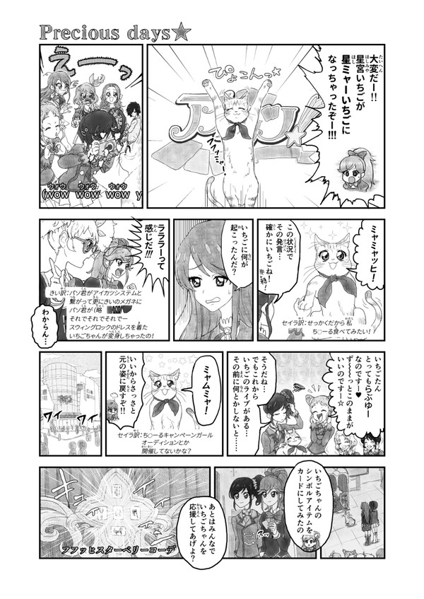 アイカツ!マンガ「Precious Days☆」