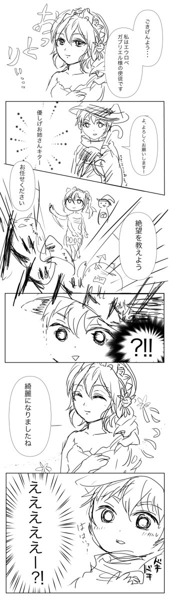エウロペが仲間になった時思ったこと
