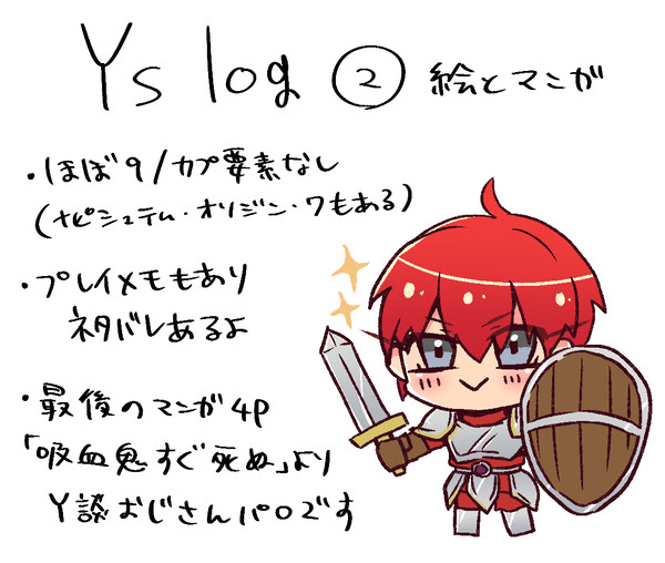 イースlog②