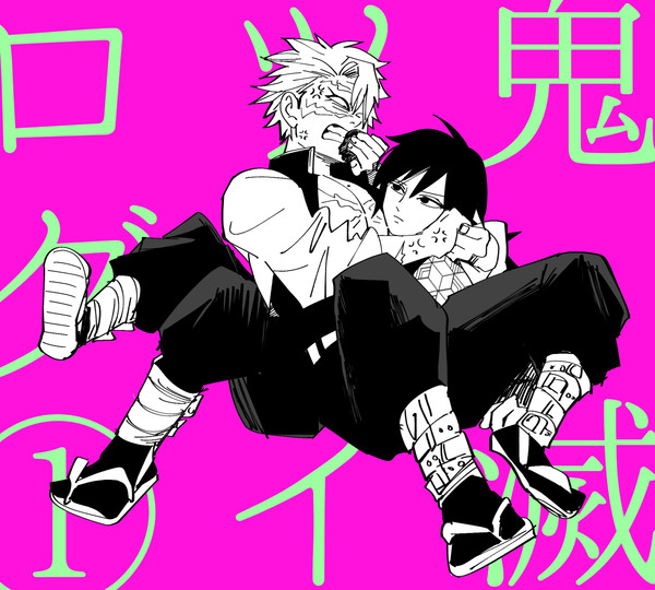 鬼滅ログ①