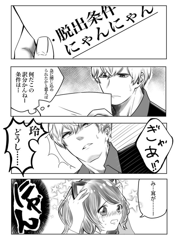 荒木田さん、にゃんにゃんする。