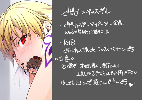 ぐだキャスギル