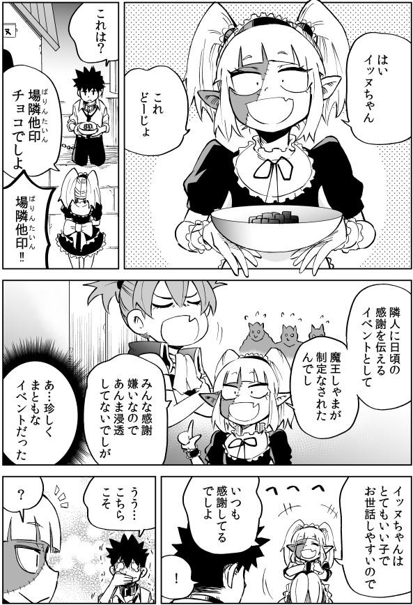 異世界行ったら、すでに妹が魔王として君臨していた話。12