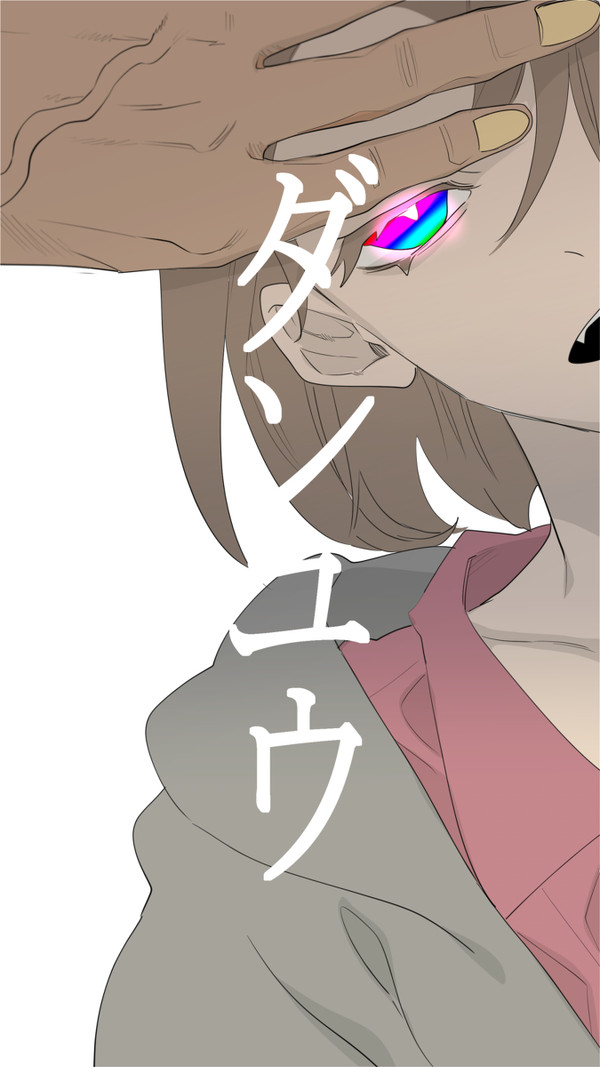 ダンユウ