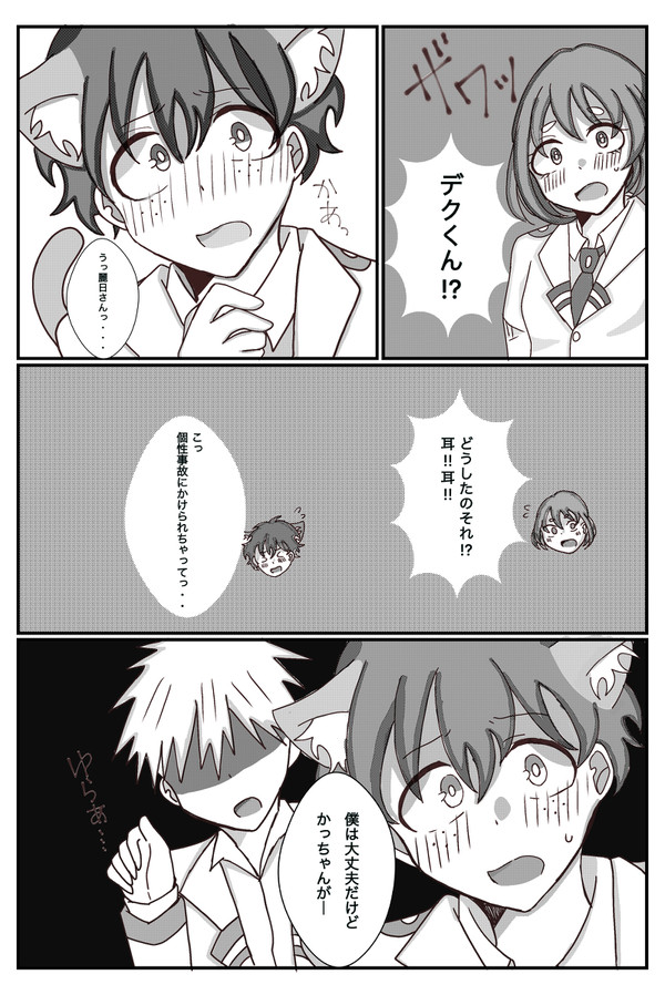 勝デク漫画②