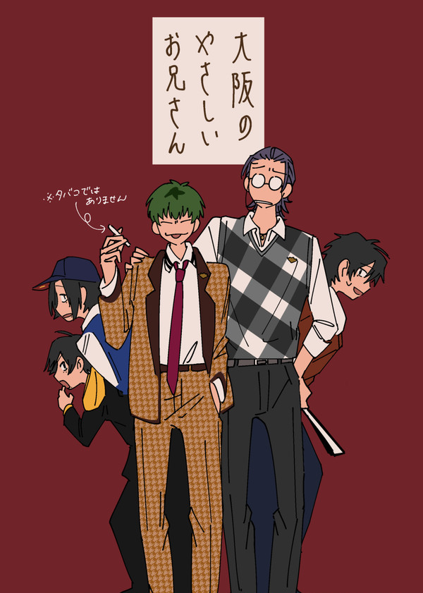【再録】大阪のやさしいお兄さん