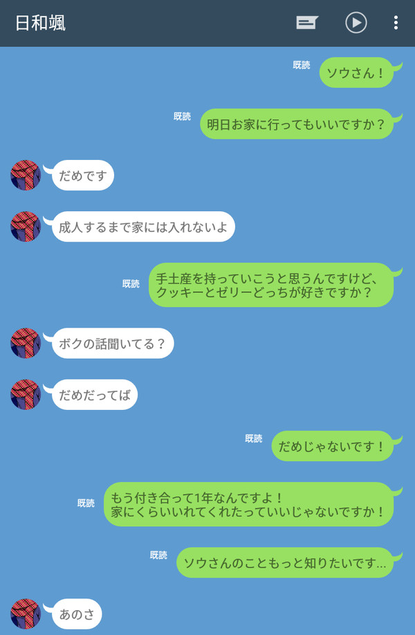 キミガシネ*日和颯