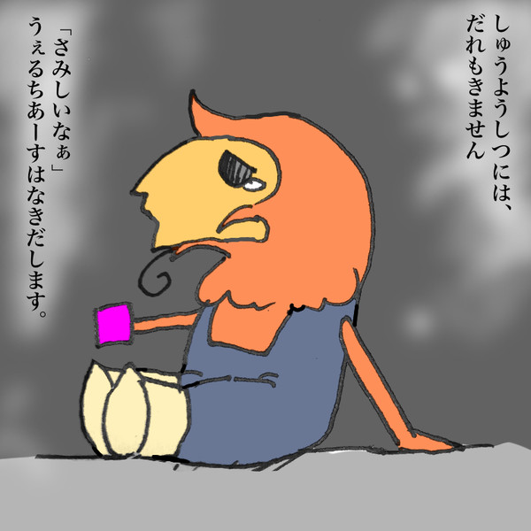 ふたのあいたうぇるちあーす