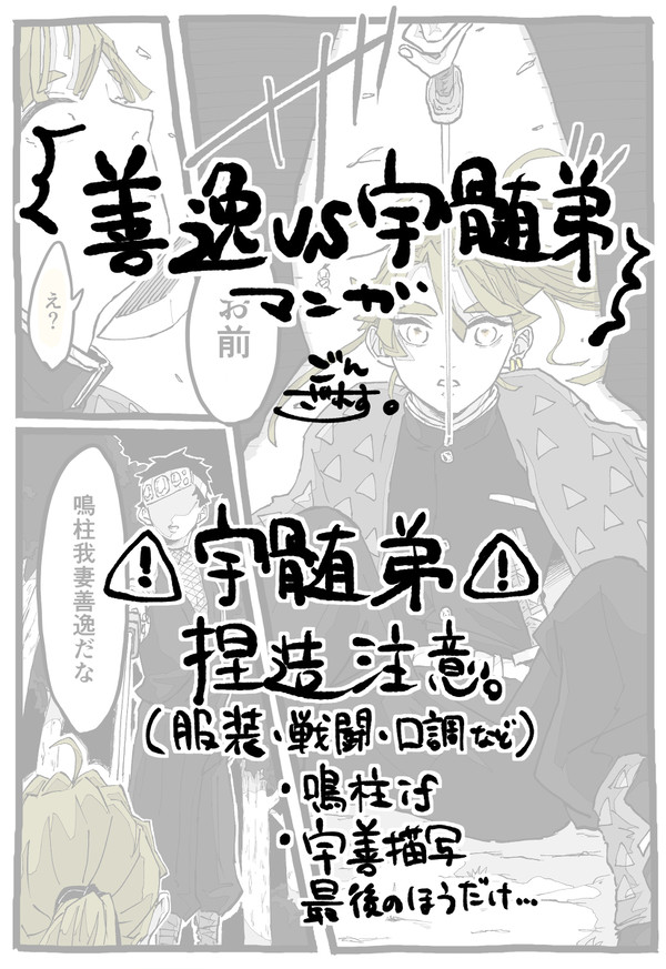 善逸vs宇髄弟