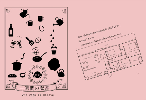 一週間の獣達【期間限定WEB再録】