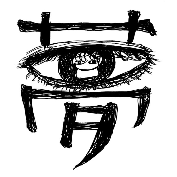 半透明の袋で燃やせないゴミ