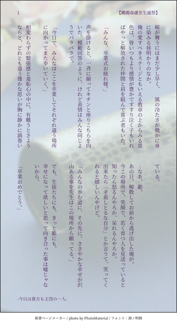 今日は貴方も主役の一人