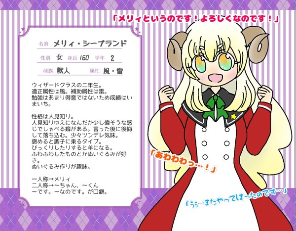 【ファン学2】メリィ・シープランド【キャラシ】