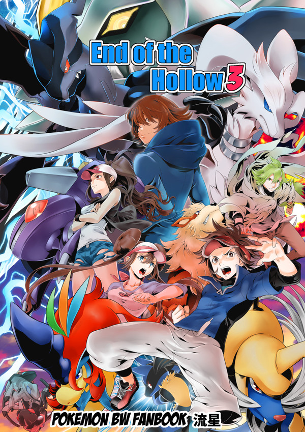 【ポケモンBW2】End of the Hollow3【ED前】