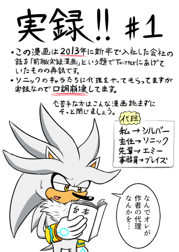 【実録】新卒で入った会社が失敗だらけだった話 #1