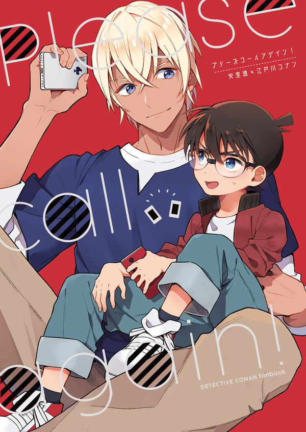 【腐】Please call again !【web再録】