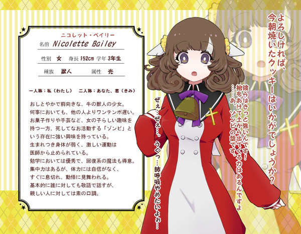 【ファン学2】ニコレット・ベイリー【キャラシ】