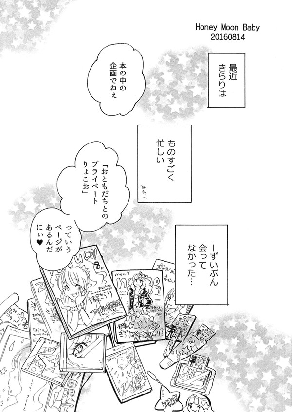 WEB再録「ハニームーンベイビー」あんきら