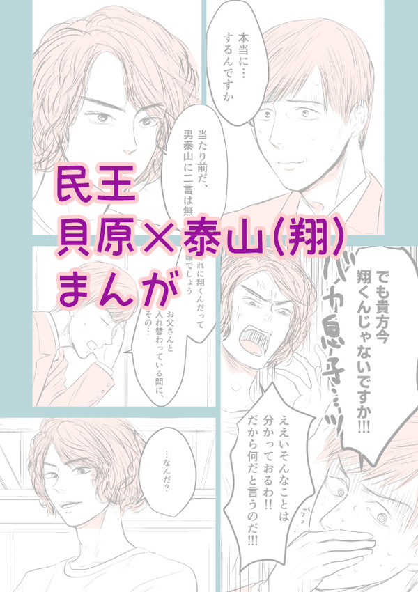 貝泰（翔）まんが