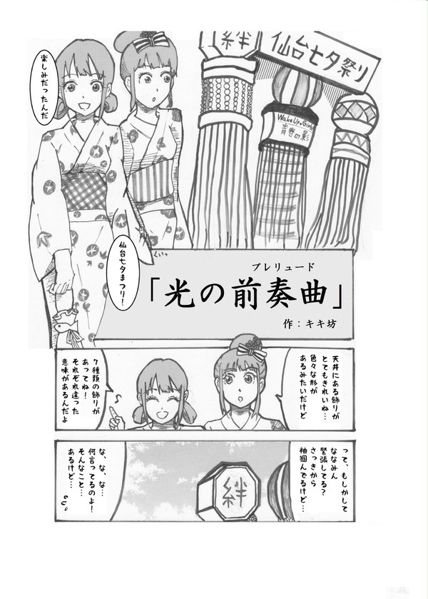 光の前奏曲