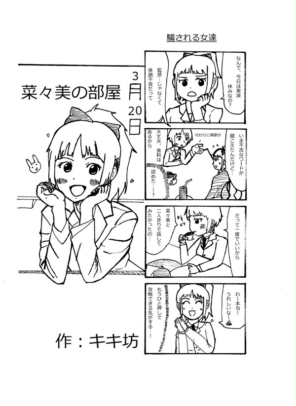 萌歌と菜々美の部屋