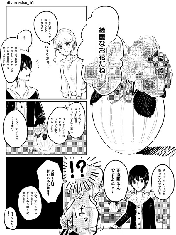 久森×女指⭐︎バレンタイン