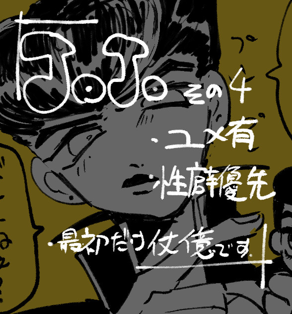ョョ詰 その４
