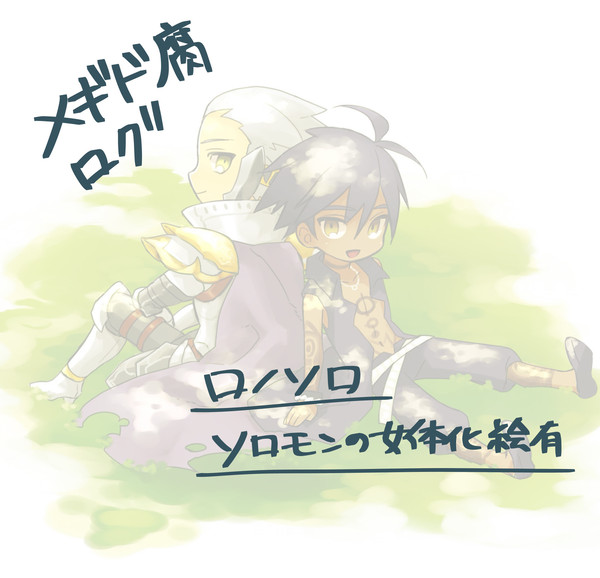 ロノソロ中心まとめ