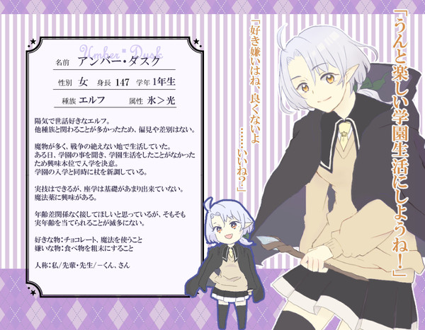 【ファン学2】アンバー・ダスク【キャラシ】