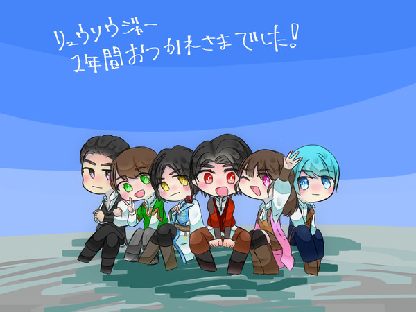 リュウソウジャー1年ありがとう