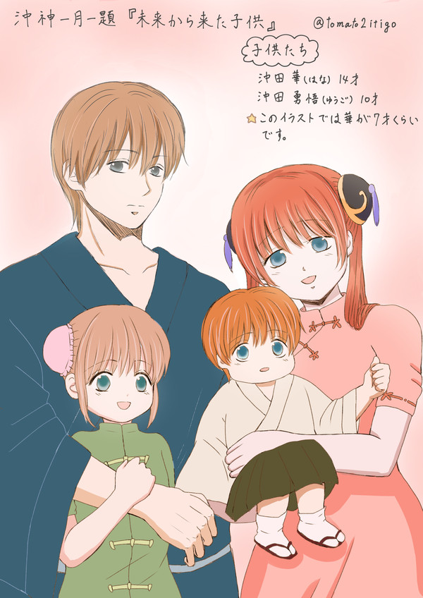 沖神一月一題『未来から来た子供』