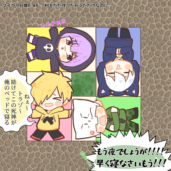 マイクラ日常R