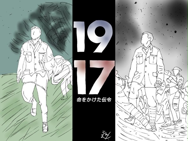 1917観た記念イラスト