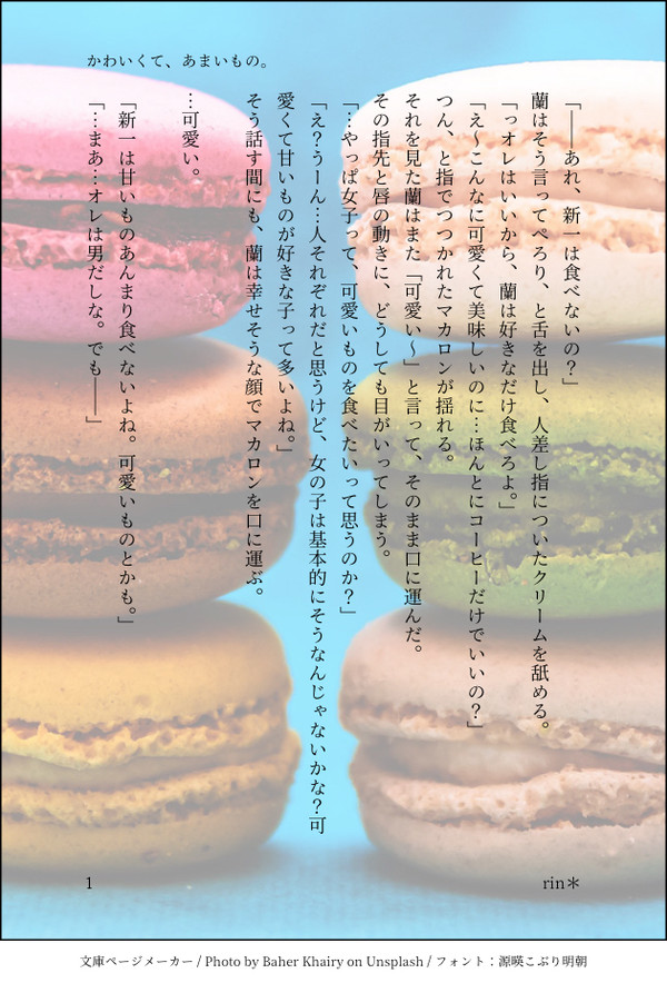 新蘭SS/ かわいくて、あまいもの。