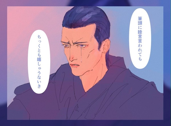 維新（腐あり）