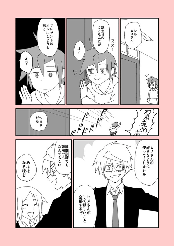 ヒメちゃん誕生日おめでとう