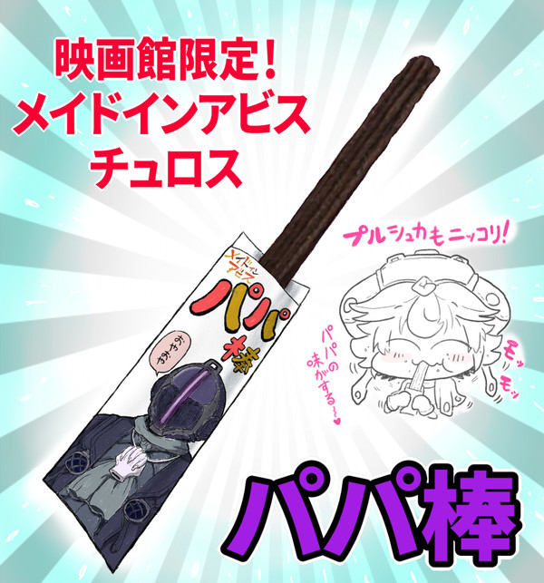 メイドインアビスまとめ2