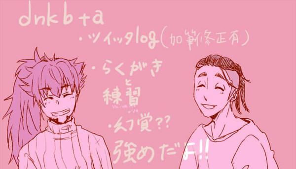 【dnkb】と色々ﾛｸﾞ