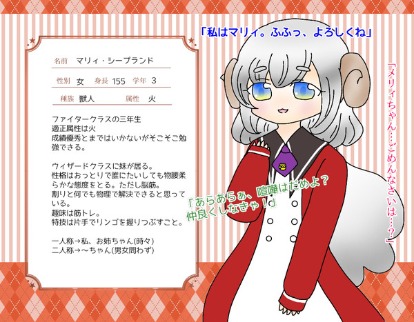 【ファン学】マリィ・シープランド【キャラシ】