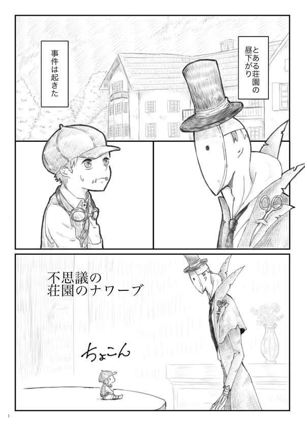 不思議の荘園のナワーブ
