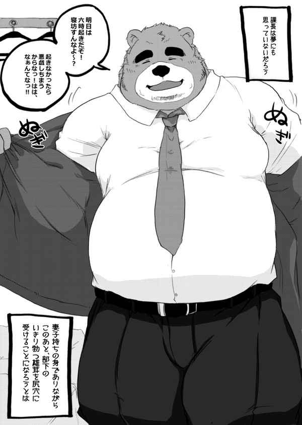スーツケモ🐻おじさん課長まとめ