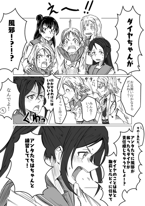 ダイヤちゃんが風邪引いた⁉【再掲】