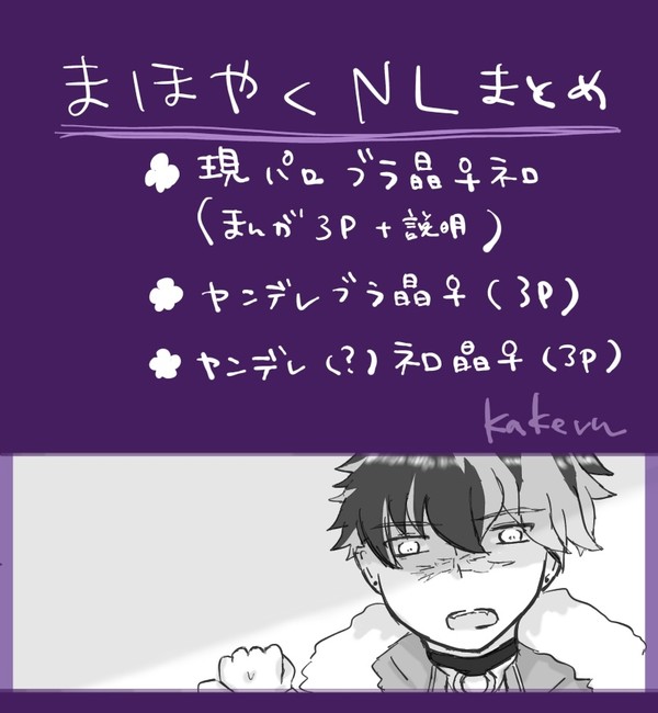 まほやくNLまとめ
