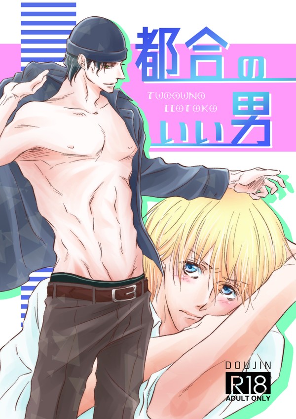 【赤安WEB再録】都合のいい男【期間限定】