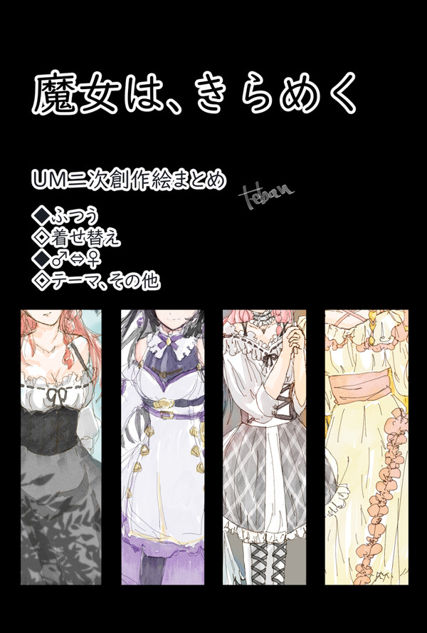 魔女は、きらめく